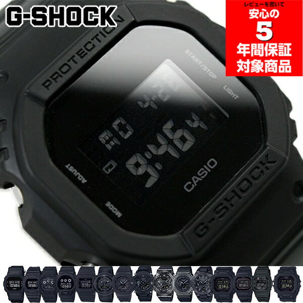 【最大2000円OFFクーポン 5/9 20:00～5/16 1:59】G-SHOCK オールブラック Gショック 腕時計 メンズ レディース 男女兼用 ユニセックス CASIO ジーショック 黒 DW-5600BB-1 選べる16種