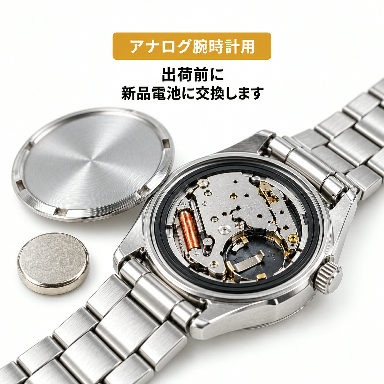 お届け前に新品電池へ交換いたします 腕時計に安心をプラス！電池交換 バッテリー...