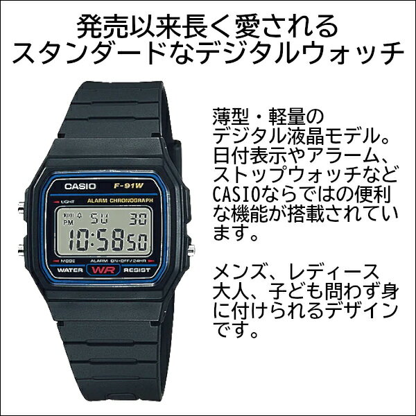 CASIO（カシオ）『スタンダード（F-91W-1JH）』