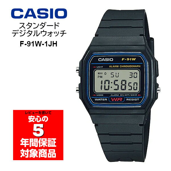 CASIO（カシオ）『スタンダード（F-91W-1JH）』