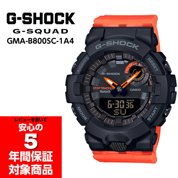 【最大2000円OFFクーポン 5/9 20:00～5/16 1:59】G-SHOCK G-SQUAD GMA-B800SC-1A4 Gショック Gスクワッド ジーショッ…