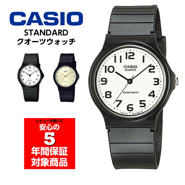 【ネコポス送料無料】CASIO STANDARD カシオ スタンダード 国内正規品 チプカシ アナログ クオーツ 腕時計 メンズ レディース キッズ MQ24 MQ-24 MQ27 MQ-27