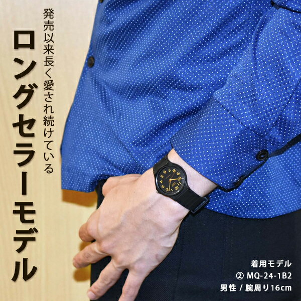【10%OFFクーポン配布中 6/1〜6/2】 CASIO STANDARD チプカシ アナログ メンズ レディース ユニセックス キッズ 腕時計 チープカシオ 逆輸入海外モデル MQ-24 MQ-27 MQ24 MQ27