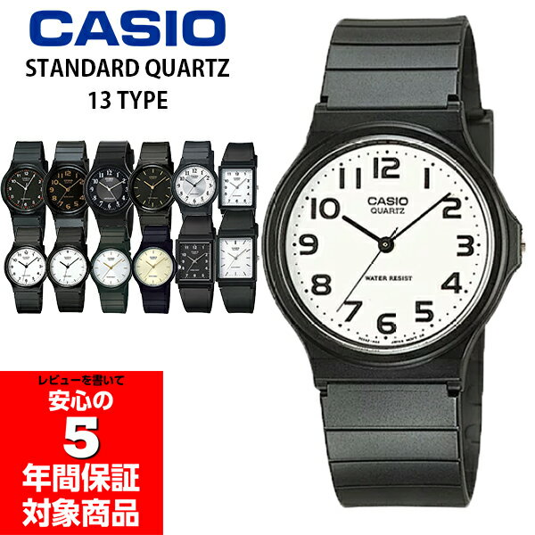 カシオ スタンダード 腕時計(就活向き) メンズ CASIO STANDARD チプカシ アナログ メンズ レディース ユニセックス キッズ 腕時計 チープカシオ 逆輸入海外モデル MQ-24 MQ-27 MQ24 MQ27