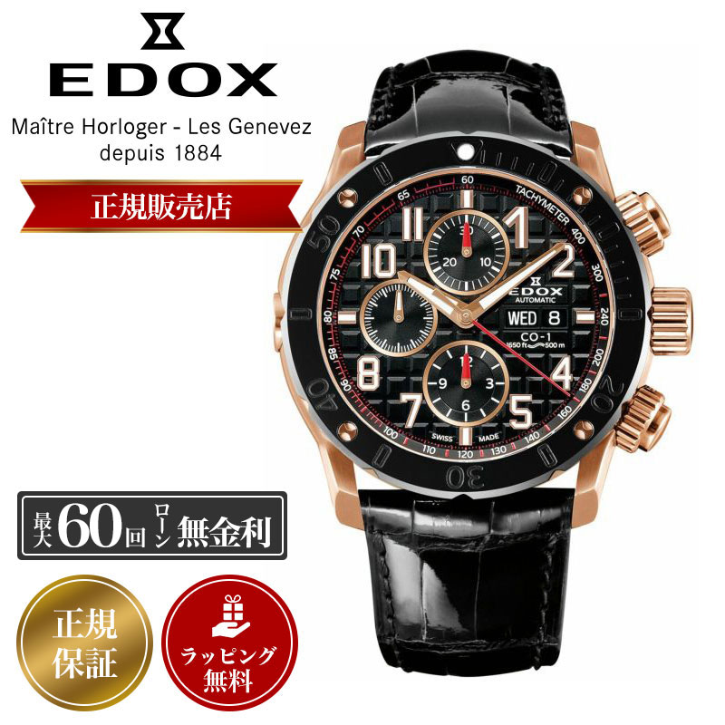 エドックス 腕時計 EDOX 時計 エドックス時計 メンズ CHRONOFFSHORE-1 CHRONOGRAPH AUTOMATIC クロノオフショア1 クロノグラフ 自動巻き 機械式 自動巻 500m 防水 45mm ダイバー ダイバーズウォッチ ダイバーズ 01122-37R-NBR8 ラバー 人気 ブランド プレゼント おすすめ