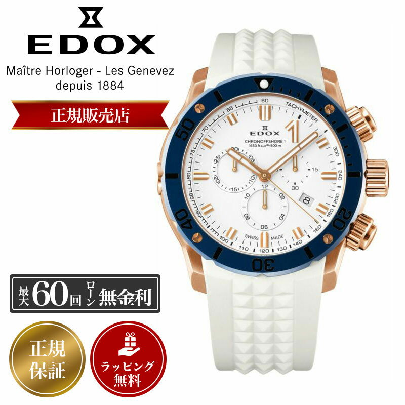 エドックス 腕時計 EDOX 時計 エドックス時計 メンズ CHRONOFFSHORE-1 CHRONOGRAPH SPECIAL EDITION クロノオフショア1 クロノグラフ スペシャルエディション 500m 防水 45mm ダイバー ダイバーズウォッチ 10221-37RBU75-BIR7 ラバー 人気 ブランド プレゼント おすすめ