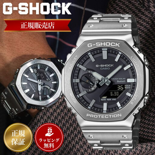 カシオ ジーショック 腕時計 CASIO G-SHOCK 時計 GSHOCK Gショック メンズ メンズ腕時計 FULLMETAL 2100 Series GM-B2100SD-1AJF ステンレススチール メタル バンド フルメタル メタルバンド メタルベゼル シルバー 銀 色 人気 おすすめ ブランド 定番 おしゃれ カシオ ジーショック 腕時計 CASIO G-SHOCK 時計 GSHOCK Gショック メンズ メンズ腕時計 FULLMETAL 2100 Series GM-B2100SD-1AJF ステンレススチール メタル バンド フルメタル メタルバンド メタルベゼル シルバー 銀 色 人気 おすすめ ブランド 定番 おしゃれ