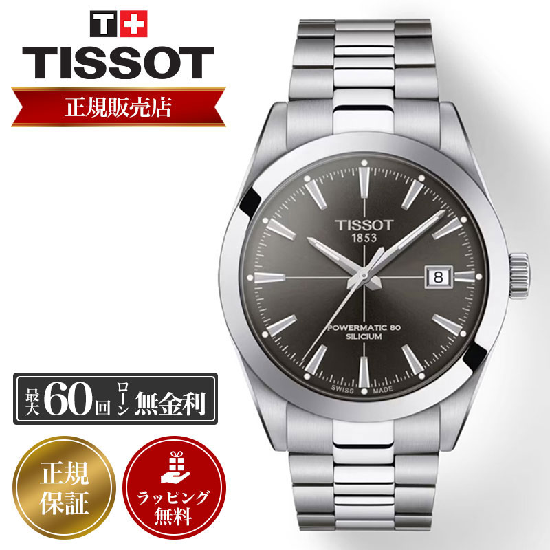 ティソ 腕時計 TISSOT 時計 ティソ腕時計 ティソ時計 メンズ ジェントルマン パワーマティック80 シリシウム Gentleman Powermatic 80 Silicium 40mm オートマティック パワーリザーブ クイックリリース T127.407.11.061.01 メタル バンド 機械式 自動巻 自動巻き オートマ(2)