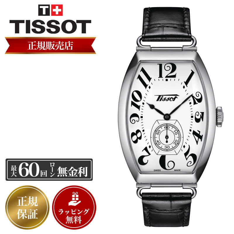 ティソ 腕時計 TISSOT 時計 ティソ腕時計 ティソ時計 メンズ 男性 ヘリテージ ポルト HERITAGE PORTO MECHANICAL T128.505.16.012.00 機械式 オートマ 自動巻き 自動巻 レザー 革ベルト 革 バンド 31mm プレゼント ギフト おすすめ ブランド 人気 シンプル おしゃれ 防水