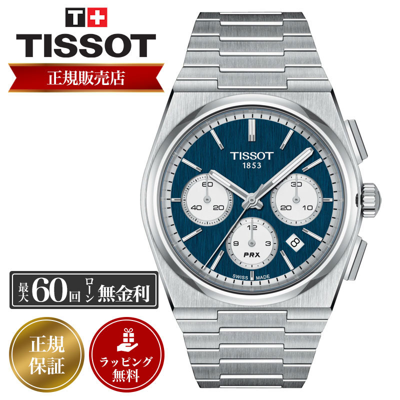ティソ 腕時計 TISSOT 時計 ティソ腕時計 ティソ時計 メンズ PRX ピーアールエックス オートマティック クロノグラフ AUTOMATIC CHRONOGRAPH T137.427.11.041.00 ステンレス メタル バンド 42mm 機械式 自動巻き オートマ 青 文字盤 ブルー ネイビー 人気 ブランド