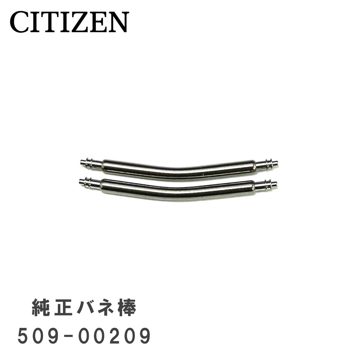 [純正品] CITIZEN シチズン 純正 カーブ バネ棒 23mm 腕時計 ベルト 取り付け用 部...