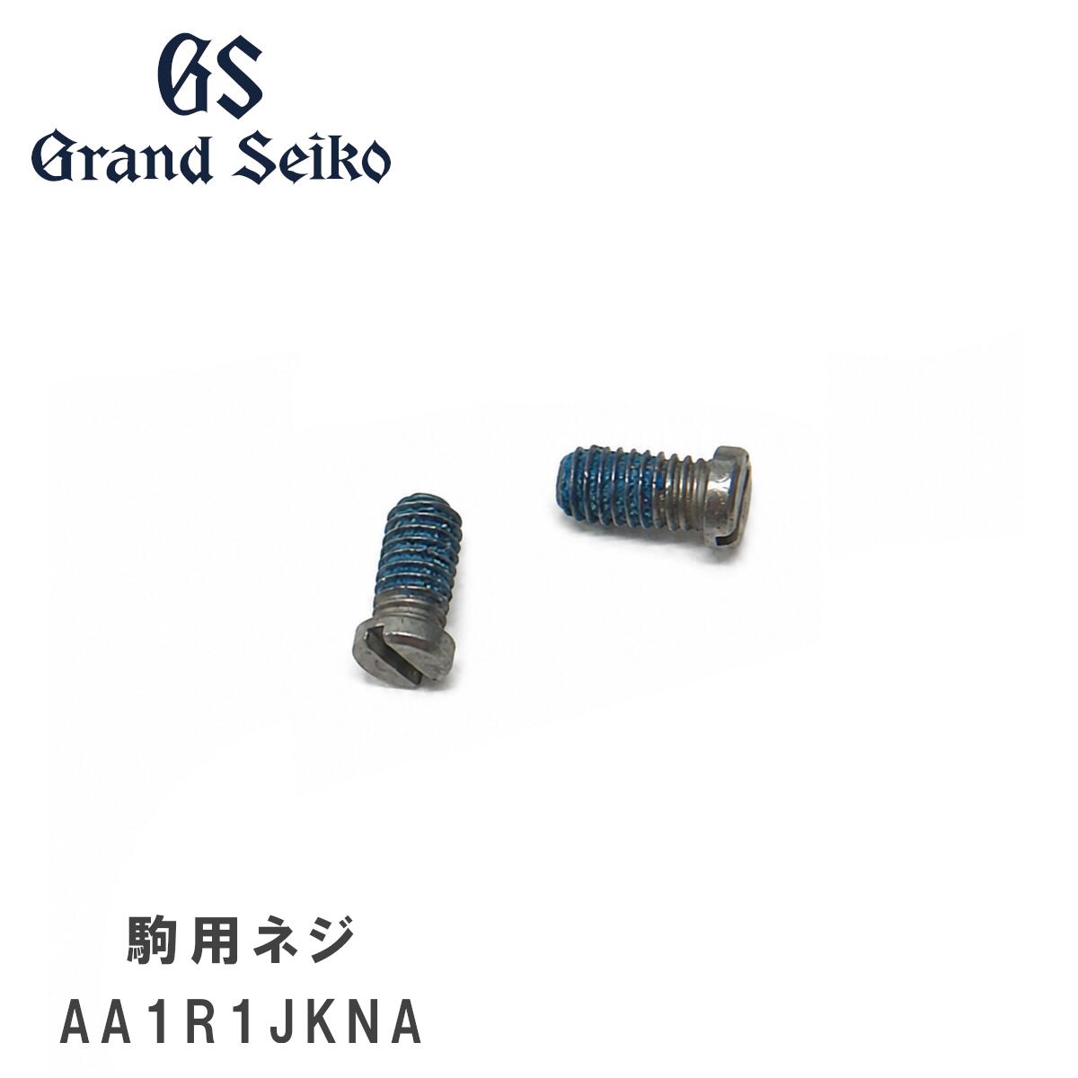 楽天市場】グランドセイコー 部品の通販