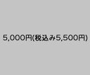 [時計部品用 5,000円]時計 部品 パーツ