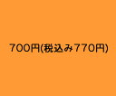 [時計部品用 700円]時計 部品 パーツ