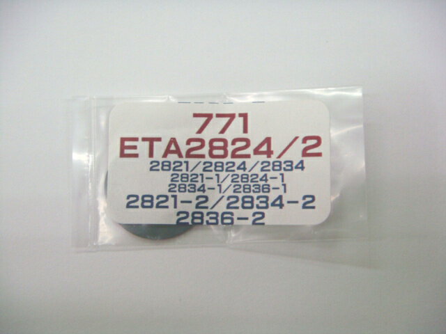 【ETA(エタ)】2824-2 その他に使えるゼンマイ
