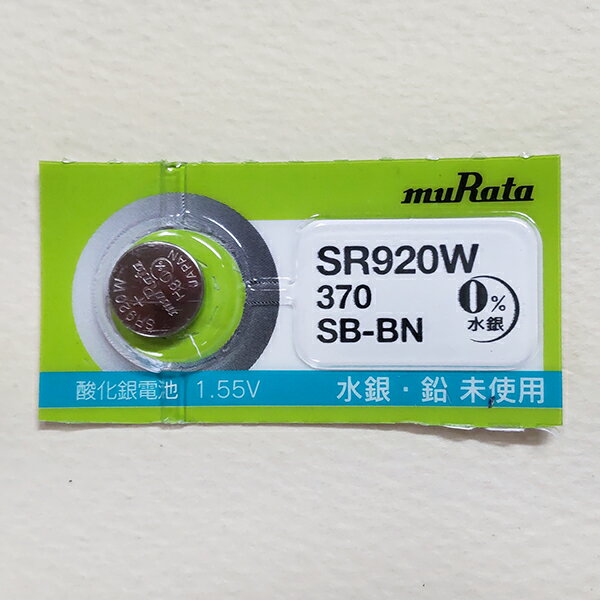 時計電池 時計用電池　ムラタ 酸化銀ボタン電池SR920 W　1個