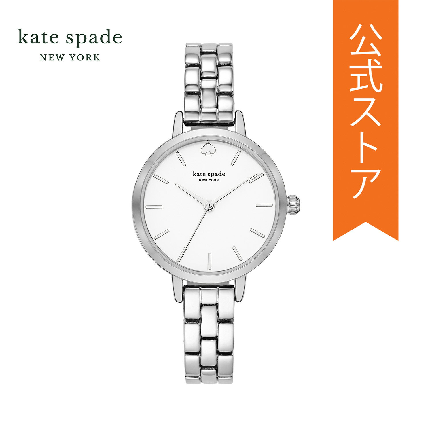 ケイト・スペード ニューヨーク 【50%OFF】ケイトスペード 腕時計 アナログ シルバー レディース Katespade 時計 KSW9001 METRO 公式 生活 防水 誕生日 女子 プレゼント 記念日 ギフト ブランド