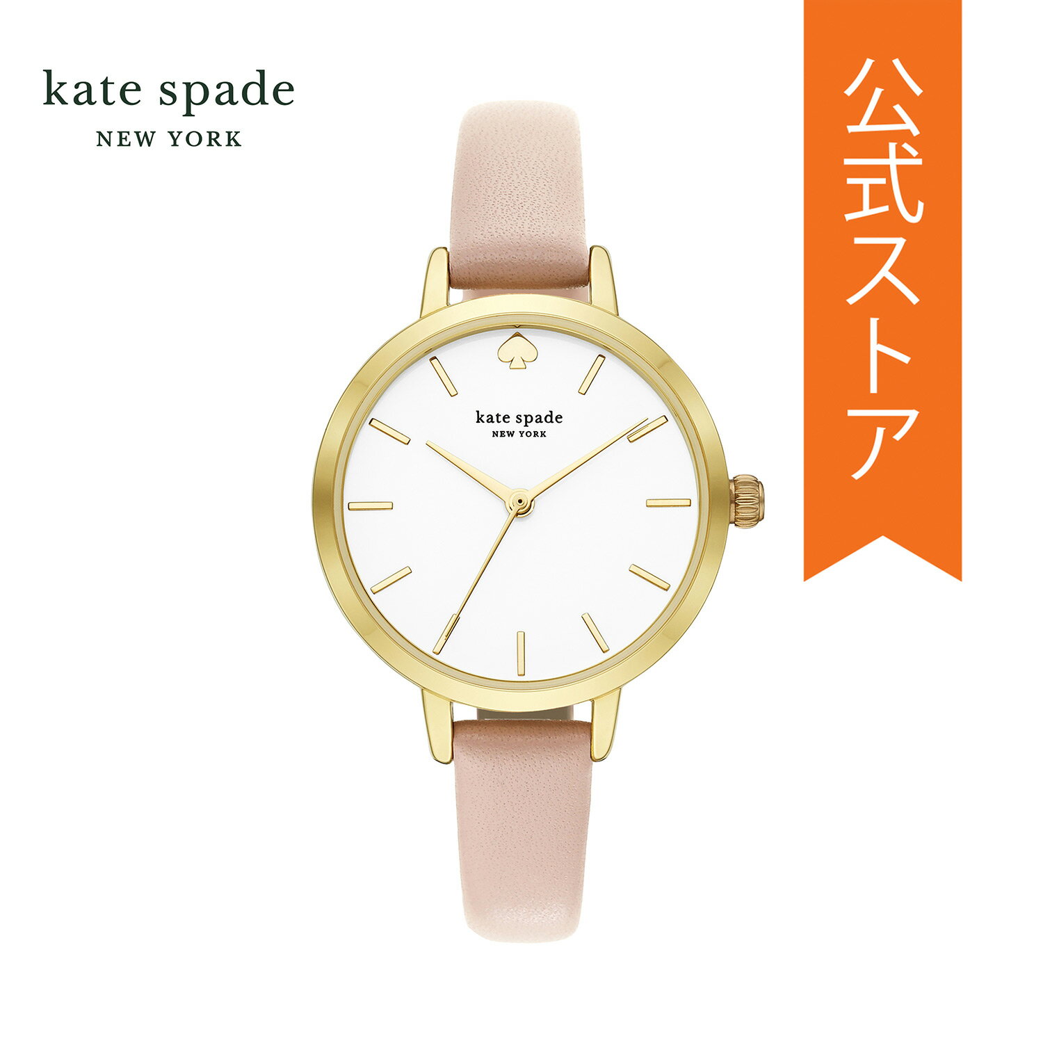 ケイト・スペード ニューヨーク ケイトスペード 腕時計 レディース アナログ 時計 レザー METRO KSW9003 KATE SPADE NEW YORK 公式 生活 防水 誕生日 女子 プレゼント 記念日 ギフト ブランド