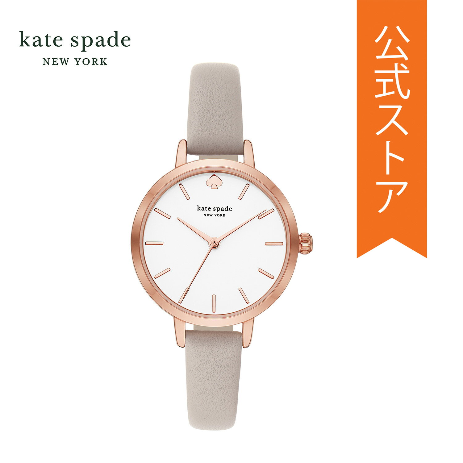 ケイト・スペード ニューヨーク 【50%OFF】ケイトスペード 腕時計 レディース アナログ 時計 レザー グレー METRO KSW9007 KATE SPADE NEW YORK 公式 生活 防水 誕生日 女子 プレゼント 記念日 ギフト ブランド