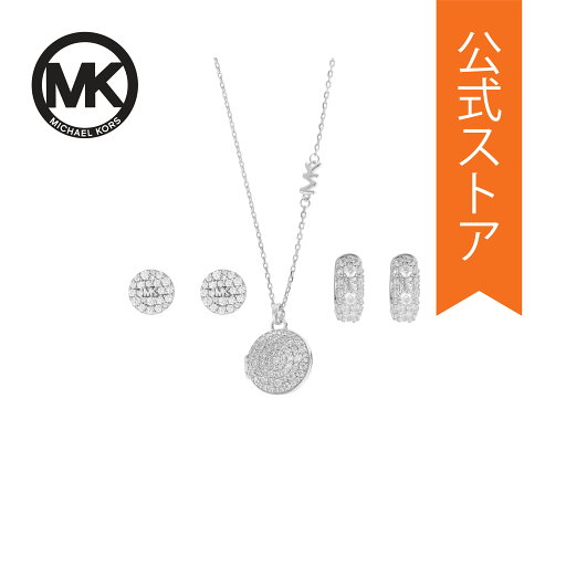 マイケル コース アクセサリー SET レディース シルバー スターリングシルバー PREMIUM MKC1700SET 2023 ホリデー MICHAEL KORS 公式 マイケル コース アクセサリー SET レディース シルバー スターリングシルバー PREMIUM MKC1700SET 2023 ホリデー MICHAEL KORS 公式