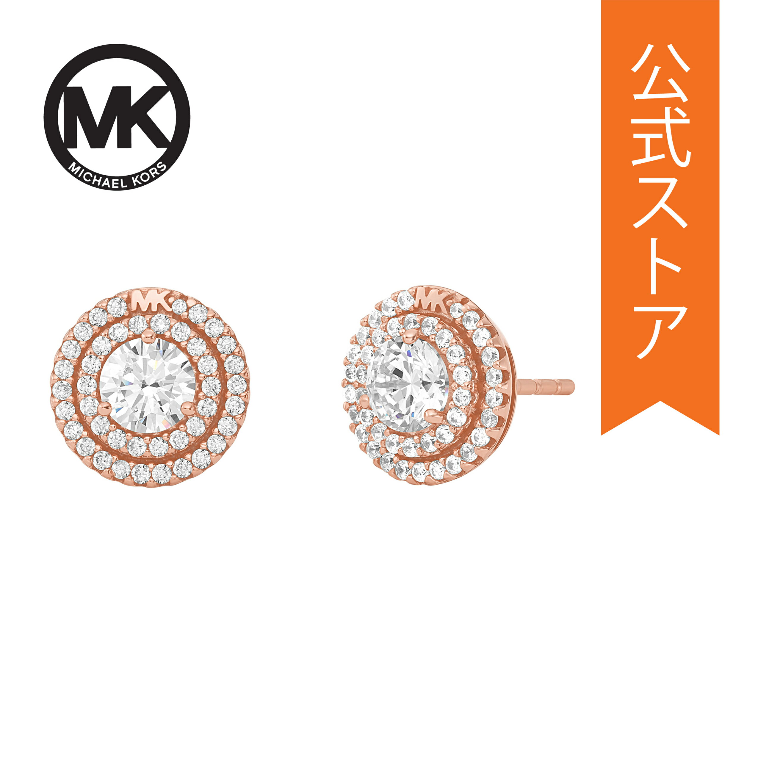 マイケルコース ピアス マイケルコース アクセサリー ピアス レディース ローズゴールド スターリングシルバー PREMIUM MKC1588AN791 MICHAEL KORS 2022 公式 秋