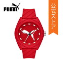 プーマ 腕時計 メンズ プーマ アナログ 時計 レッド シリコン PUMA STREET P5090 2022 春 PUMA 公式 生活 防水 誕生日 ブランド プレゼント 記念日 ギフト ブランド