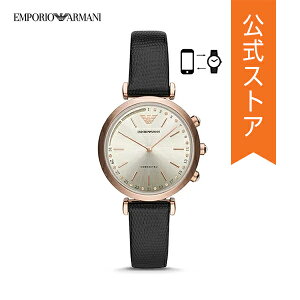 【50％OFF】エンポリオ アルマーニ ハイブリッド スマートウォッチ EMPORIO ARMANI ウェアラブル Smartwatch 腕時計 レディース ART3027 公式 2年 保証