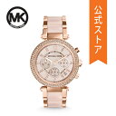 腕時計 レディース マイケルコース アナログ 時計 ローズゴールド ステンレス アセテート PARKER MK5896 MICHAEL KORS 公式 生活 防水 誕生日 ブランド プレゼント 記念日 ギフト ブランド