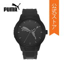 プーマ 【30%OFF】プーマ 腕時計 アナログ メンズ ブラック ポリウレタン RESET P5004 2019 夏 PUMA 公式