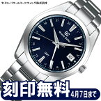 【刻印無料キャンペーン4月7日迄】 セイコー SEIKO グランドセイコー Grand Seiko SBGN031 雑誌掲載モデル クオーツ サファイアガラス ステンレススチール GMT 多針 メンズ 社会人 スーツ GS 法人(ショップ)限定モデル ショップ専用モデル 9F86