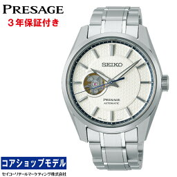 セイコー SEIKO プレザージュ PRESAGE SARX097 Sharp Edged Seriesセイコーグローバルブランドコアショップ専用モデル