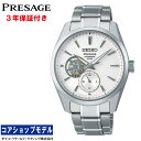 セイコー SEIKO プレザージュ PRESAGE SARJ001 Sharp Edged Series セイコーグローバルブランドコアショップ専用モデル