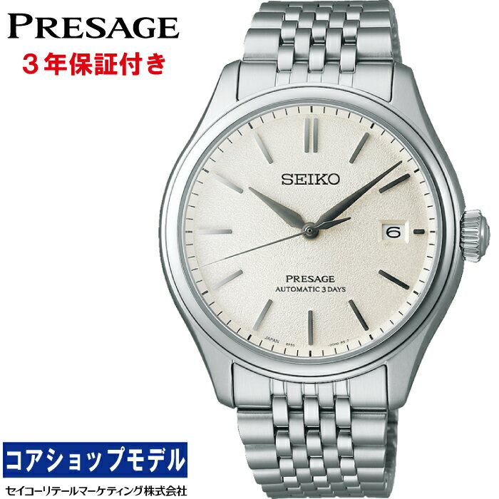  セイコー SEIKO プレザージュ PRESAGE SARX121 Classic Series セイコーグローバルブランドコアショップ専用モデル 6R55 ダイヤシールド 自動巻 デュアルカーブサファイアガラス