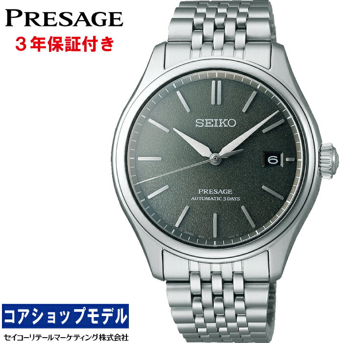  セイコー SEIKO プレザージュ PRESAGE SARX123 Classic Series セイコーグローバルブランドコアショップ専用モデル 6R55 ダイヤシールド 自動巻 デュアルカーブサファイアガラス