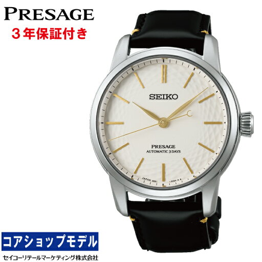セイコー SEIKO プレザージュ PRESAGE SARX127 クラフツマンシップ 有田焼「無釉」ダイヤル 限定モデル セイコーグローバルブランドコアショップ専用モデル メカニカル 自動巻(手巻つき) メンズ 腕時計 限定 セイコー SEIKO プレザージュ PRESAGE SARX127 クラフツマンシップ 有田焼「無釉」ダイヤル 限定モデル セイコーグローバルブランドコアショップ専用モデル メカニカル 自動巻(手巻つき) メンズ 腕時計 限定