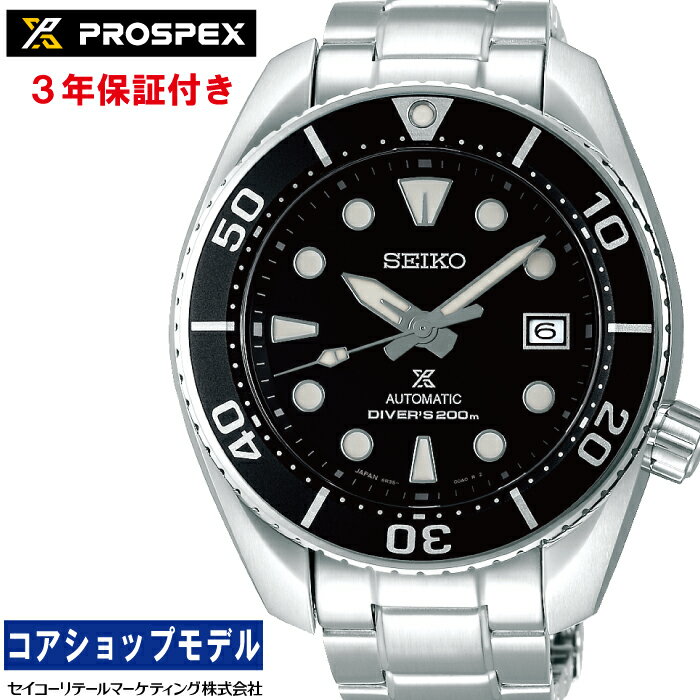 セイコー SEIKO プロスペックス PROSPEX SBDC083 Diver Scuba セイコーグローバルブランドコアショップ専用モデル