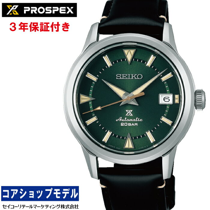 セイコー SEIKO プロスペックス PROSPEX SBDC149 1959 初代アルピニスト 現代デザイン Alpinist セイコーグローバルブランドコアショップ専用モデル