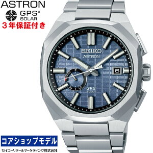 【大谷翔平選手ボブルヘッドプレゼント中！】 セイコー SEIKO アストロン ASTRON SBXD013 セイコーグローバルブランドコアショップ専用モデル