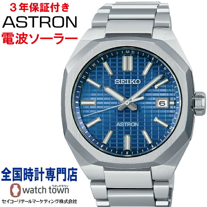 セイコー SEIKO アストロン ASTRON SBXY061 ネクスター(NEXTER) ソーラー電波