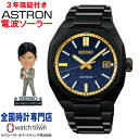 【大谷翔平選手ボブルヘッドプレゼント中！】 セイコー SEIKO アストロン ASTRON SBXY073 Nexter Starry Sky 限定モデル 国内限定400本 ソーラー電波