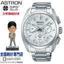 【大谷翔平選手ボブルヘッドプレゼント中！】 セイコー SEIKO アストロン ASTRON SBXC063 オリジン GPSソーラー 5X