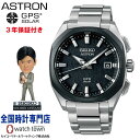  セイコー SEIKO アストロン ASTRON SBXD007 ソーラーGPS衛星電波修正 スーパークリア コーティング メンズ 腕時計
