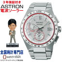 【大谷翔平選手ボブルヘッドプレゼント中！】 セイコー SEIKO アストロン ASTRON SBXY059 国境なき医師団 コラボレーション限定モデル