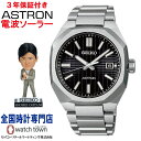  セイコー SEIKO アストロン ASTRON SBXY063 ネクスター(NEXTER) ソーラー電波 スーパークリア コーティング