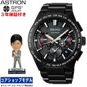 【大谷翔平選手ボブルヘッドプレゼント中！】 セイコー SEIKO アストロン ASTRON SBXC149 JAL国際線 就航70周年コラボレーション限定モデル 国内限定500本 ネクスター(NEXTER)