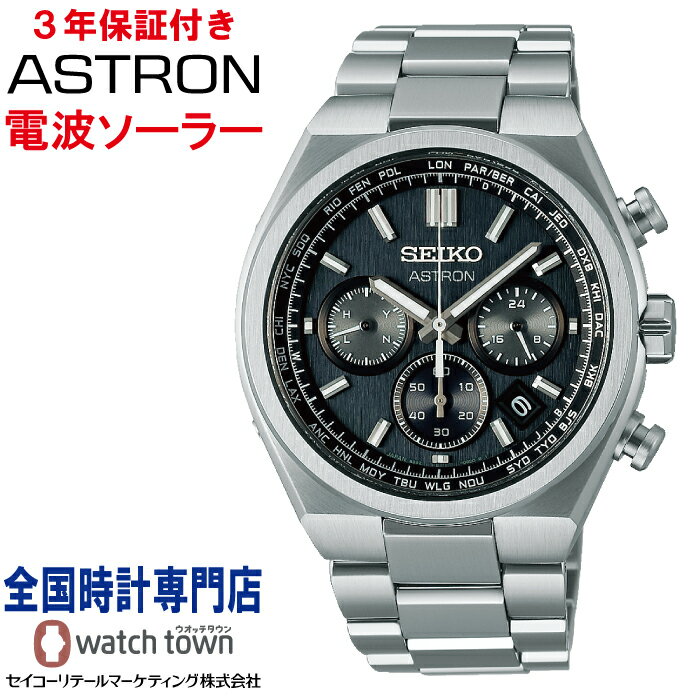 「オリジナルキーオーガナイザー付いてくる！」セイコー SEIKO アストロン ASTRON SBXY097 Nexter ソーラー電波時計 8B92 ワールドタイム クロノグラフ MADE IN JAPAN メンズ 腕時計