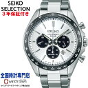 セイコー SEIKO セイコーセレクション SEIKO SELECTION SBPY165 メンズ ソーラー Sシリーズ ショップ専用モデル クロノグラフ