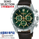 セイコー SEIKO セイコーセレクショ