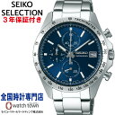 セイコー SEIKO セイコーセレクション SEIKO SELECTION SBTR023 クロノグラフ スピリット ビジネス スーツ