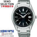 【今ならウオッチスタンド付いてくる！】 セイコー SEIKO セイコーセレクション SEIKOSELECTION SBTM341 Sシリーズ ショップ専用モデル メンズ ソーラー電波 純チタン サファイアガラス